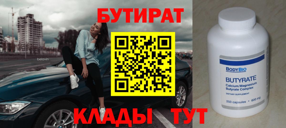 Бутират оксана Бирск