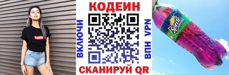 Кодеиновый сироп Lean напиток Lean (лин)  Бирск 