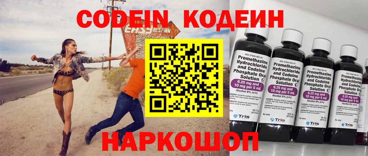 Бирск  Codein напиток Lean (лин)  Вход с VPN  Codein напиток Lean (лин) 
