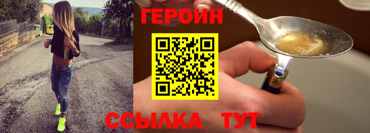Героин Heroin  Вход с VPN  Бирск 