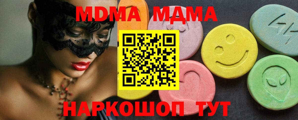 Бирск  МДМА  Вход с VPN  MDMA crystal 