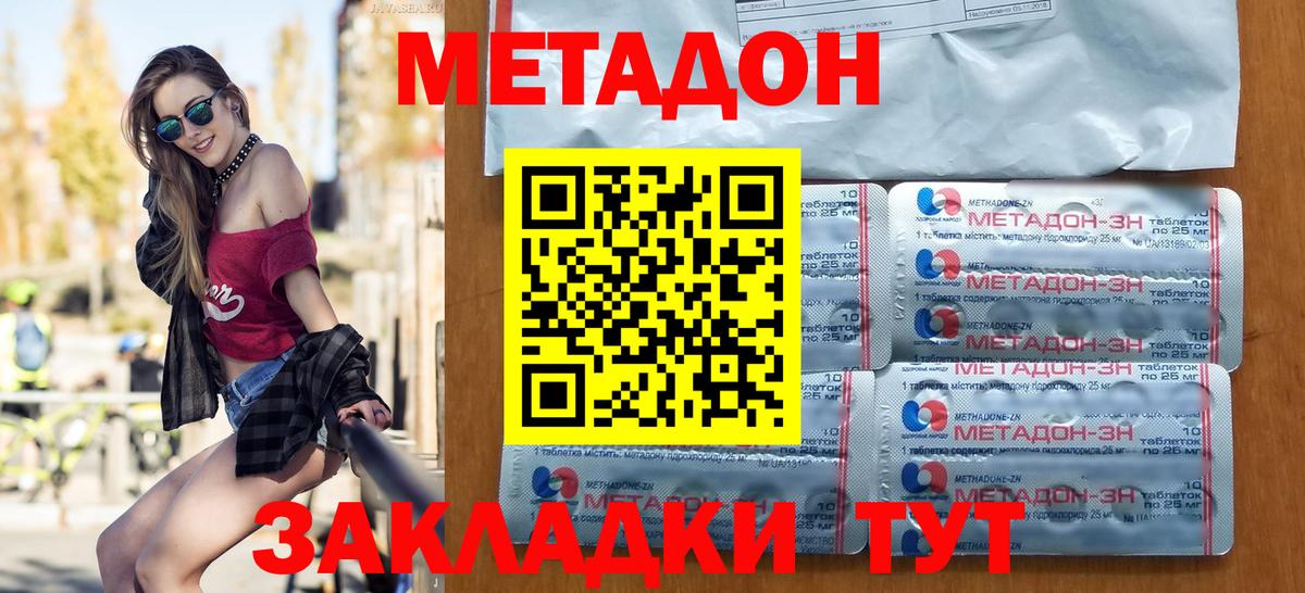 МЕТАДОН кристалл Бирск
